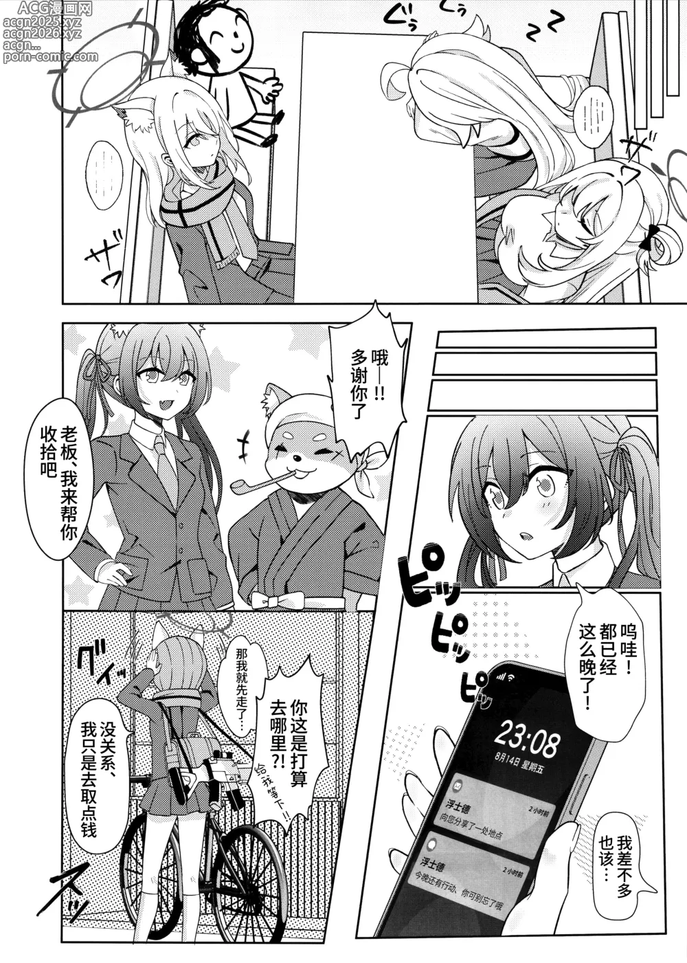 Page 10 of doujinshi 来自舞台上的甜蜜诱惑 -偶像星野那不为人知的秘·密