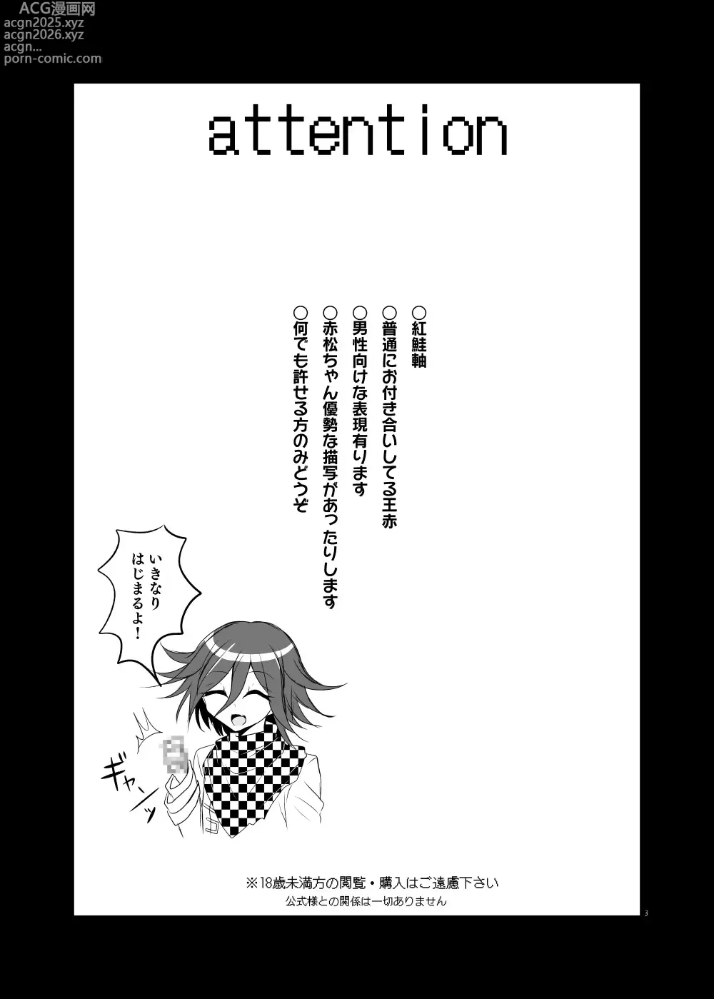 Page 2 of doujinshi 王赤「音と匂いと温度とXXX」