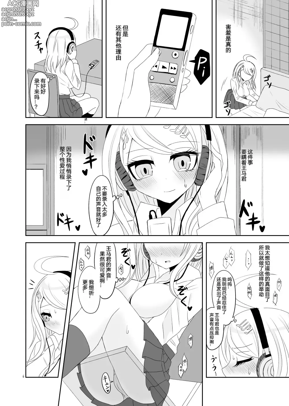 Page 5 of doujinshi 王赤「音と匂いと温度とXXX」