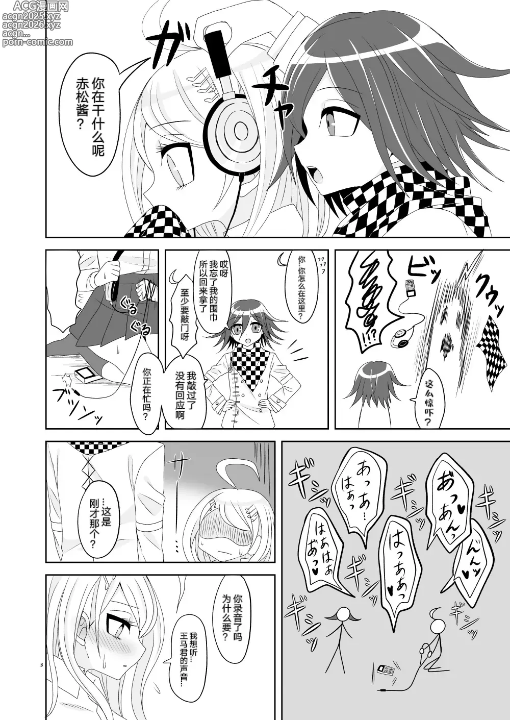 Page 6 of doujinshi 王赤「音と匂いと温度とXXX」
