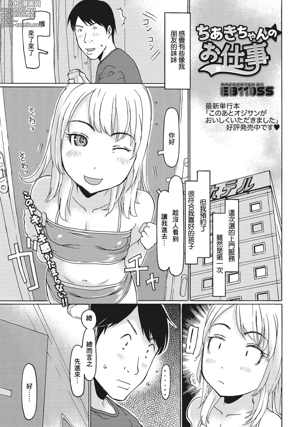 Page 1 of doujinshi ちあきちゃんのお仕事