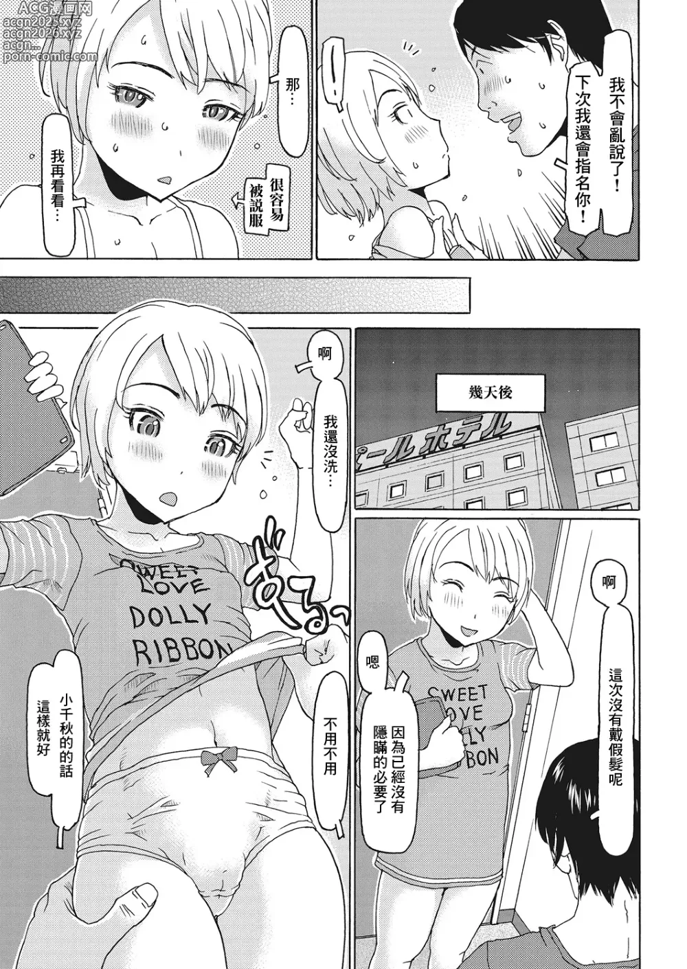 Page 11 of doujinshi ちあきちゃんのお仕事