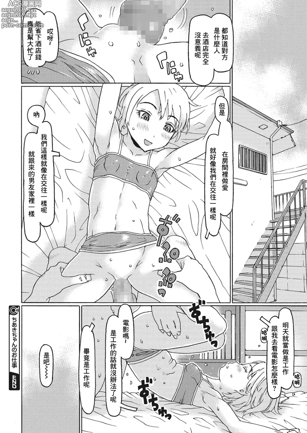 Page 18 of doujinshi ちあきちゃんのお仕事