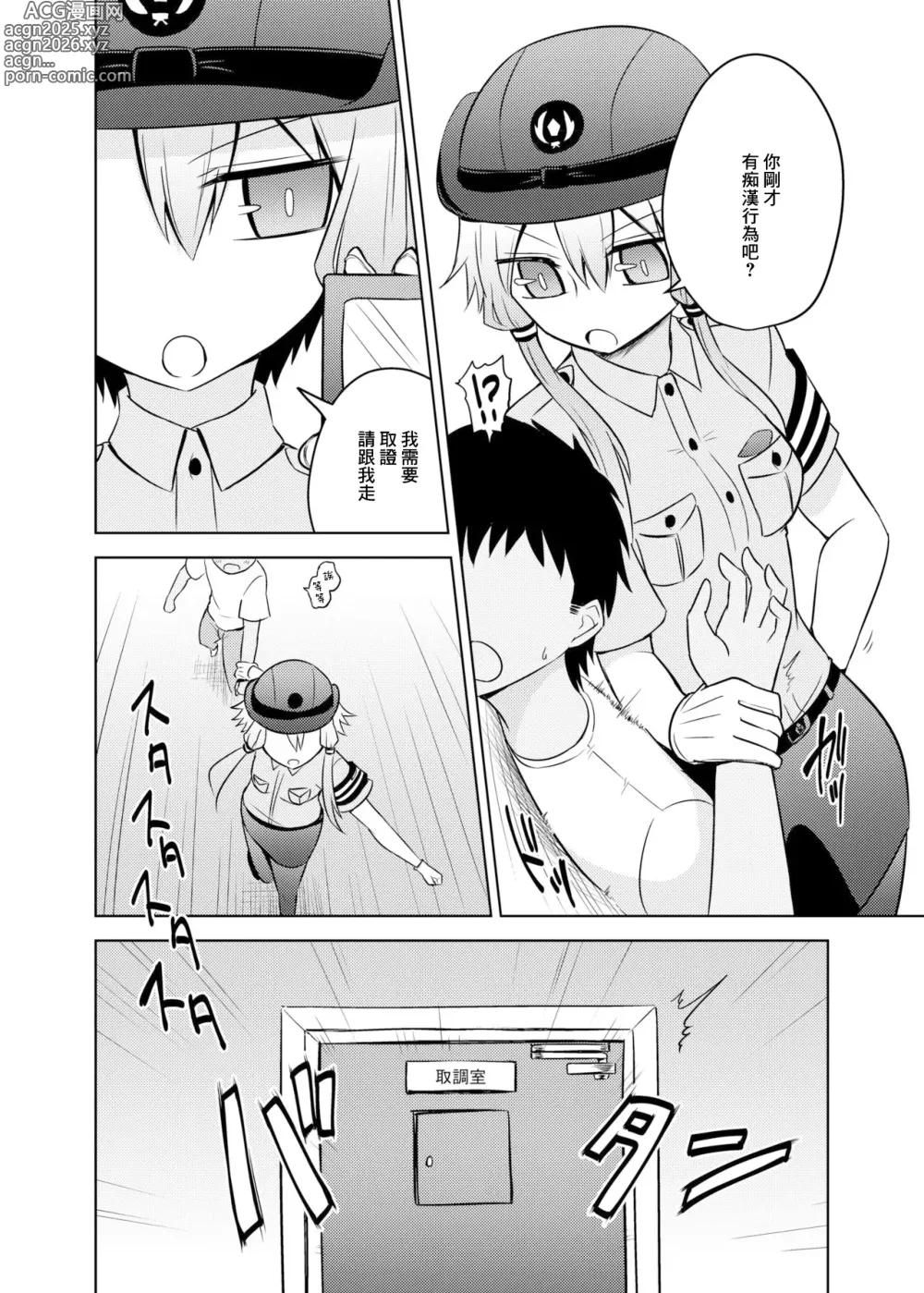 Page 2 of doujinshi 想被警察緣小姐玩弄！
