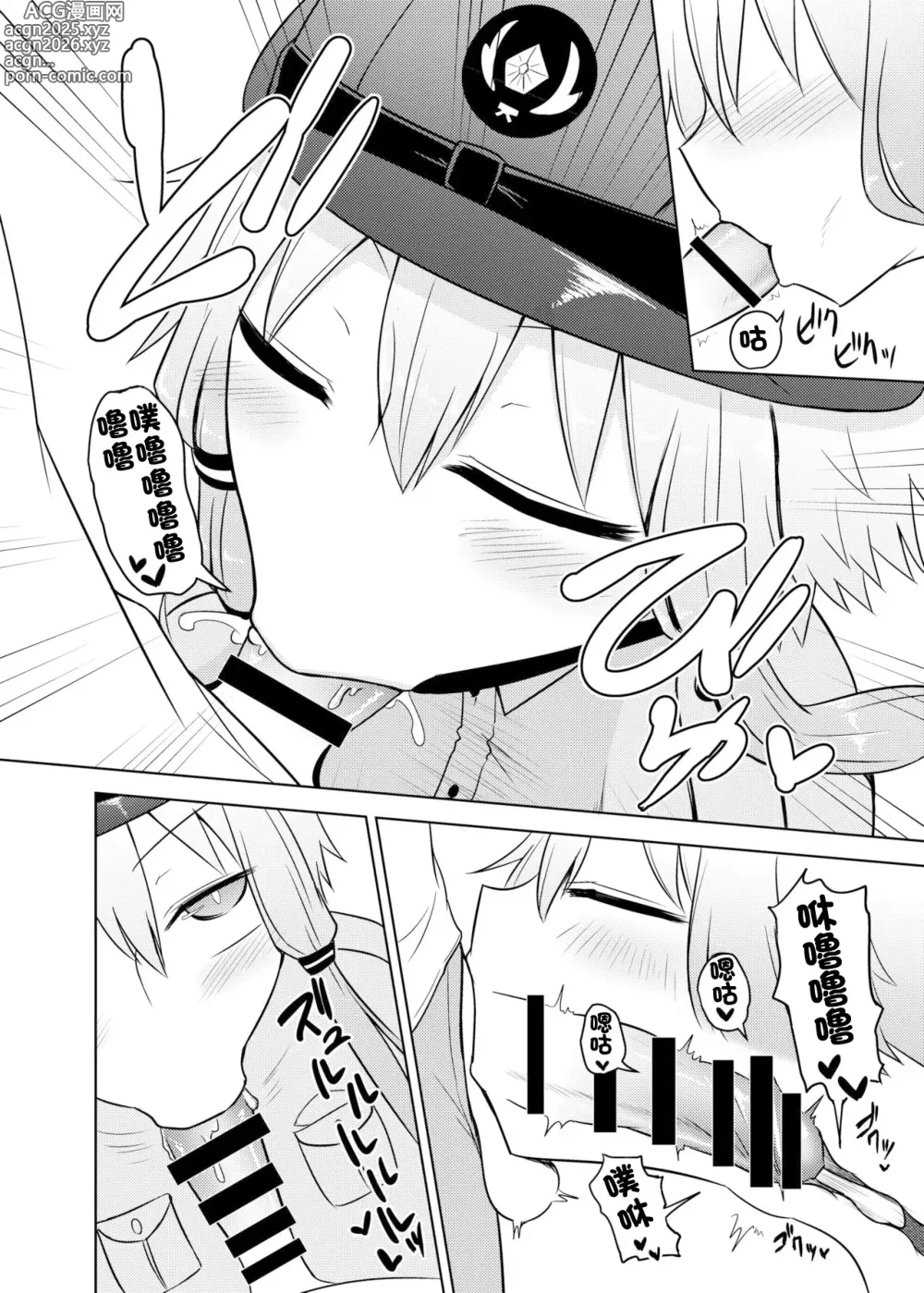 Page 12 of doujinshi 想被警察緣小姐玩弄！