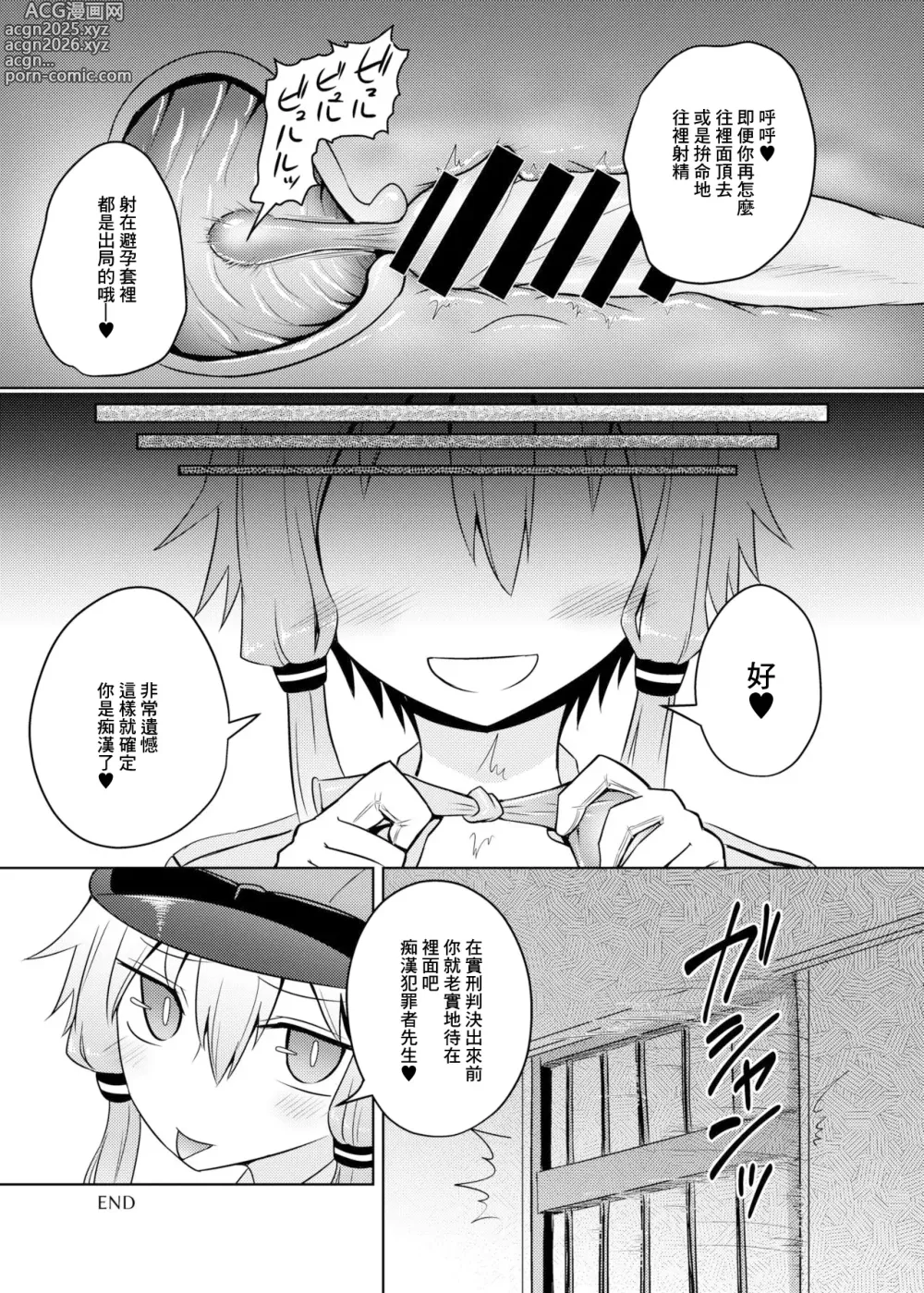 Page 17 of doujinshi 想被警察緣小姐玩弄！