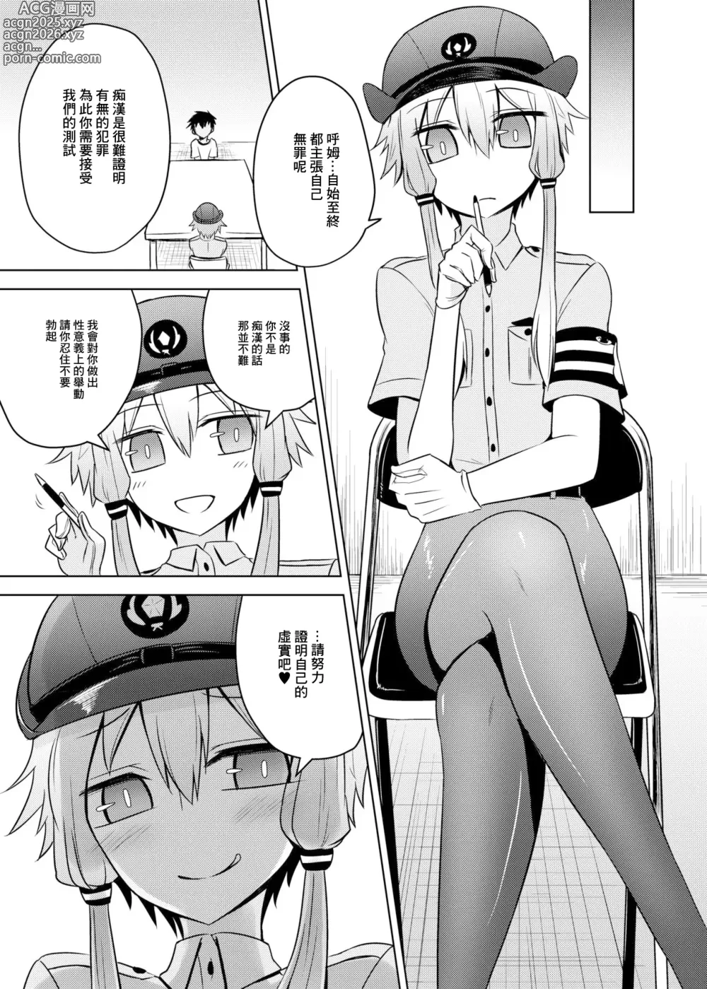 Page 3 of doujinshi 想被警察緣小姐玩弄！