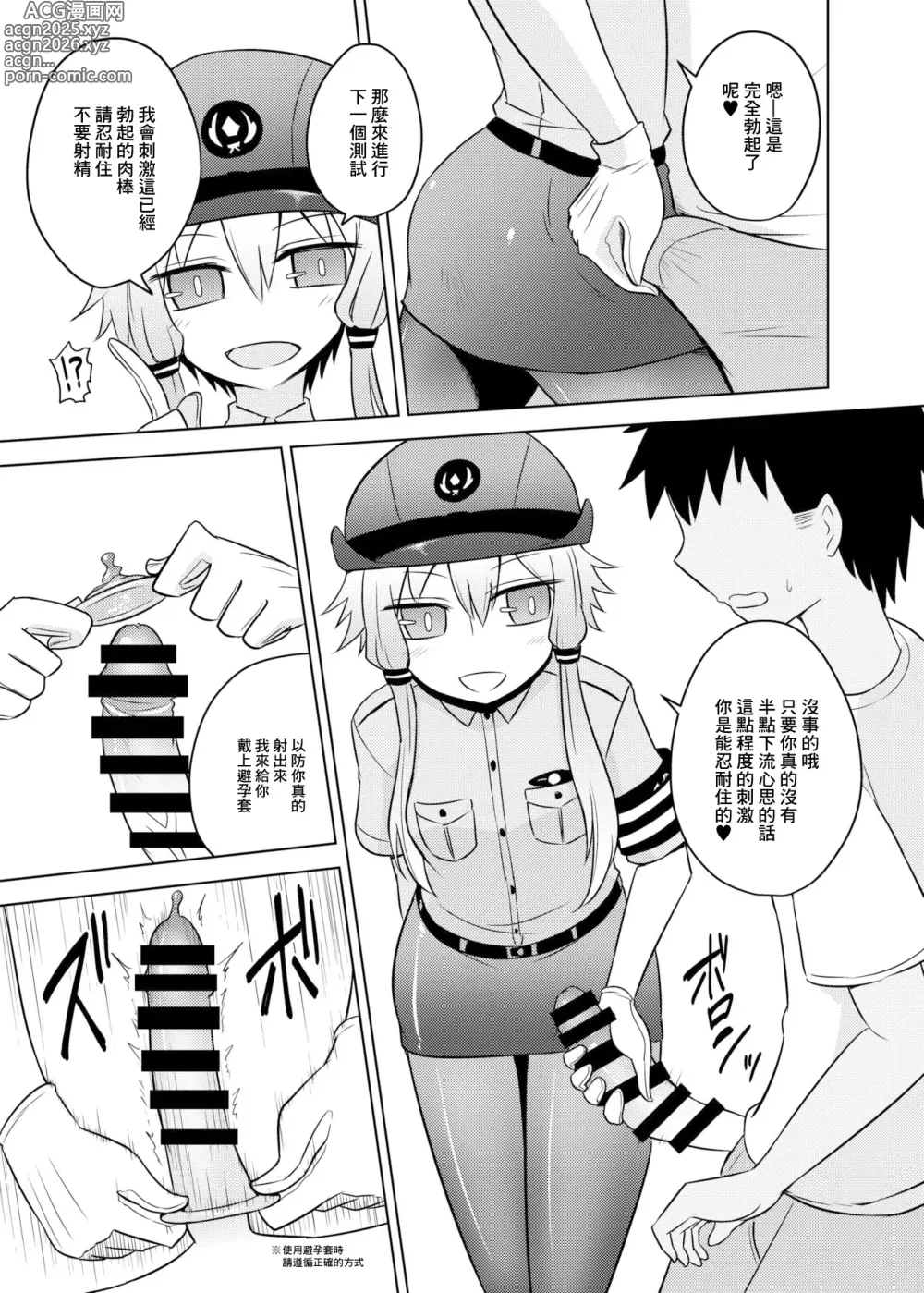 Page 5 of doujinshi 想被警察緣小姐玩弄！