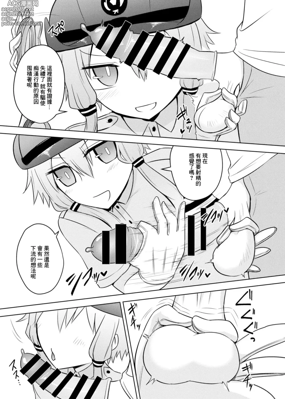 Page 7 of doujinshi 想被警察緣小姐玩弄！