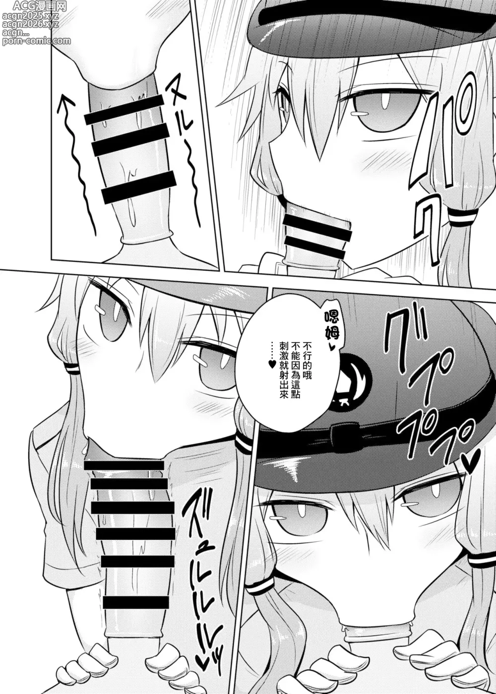 Page 8 of doujinshi 想被警察緣小姐玩弄！
