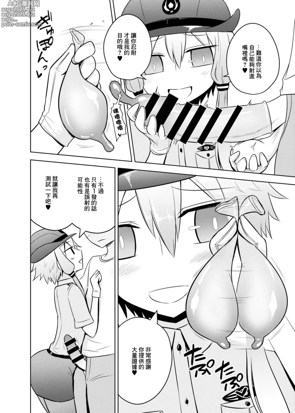 Page 10 of doujinshi 想被警察緣小姐玩弄！