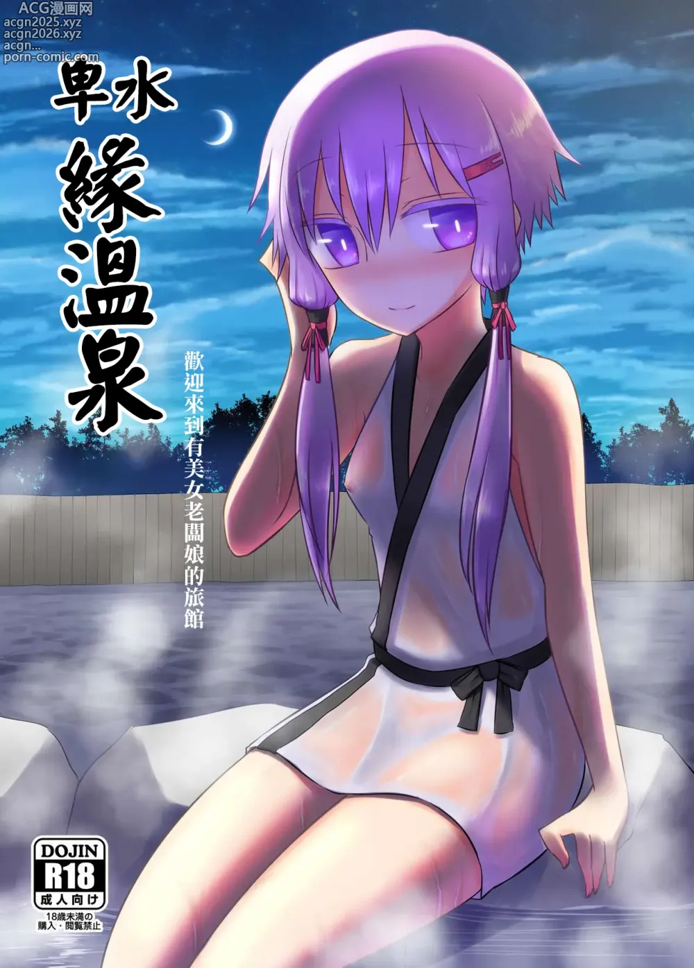 Page 1 of doujinshi 卑水緣温泉
