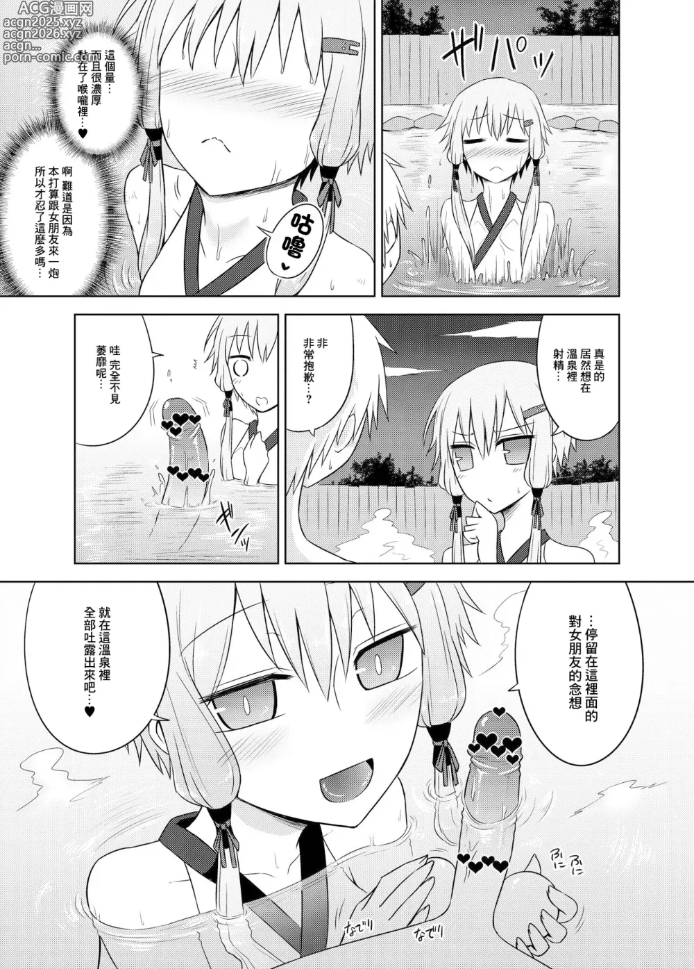 Page 11 of doujinshi 卑水緣温泉