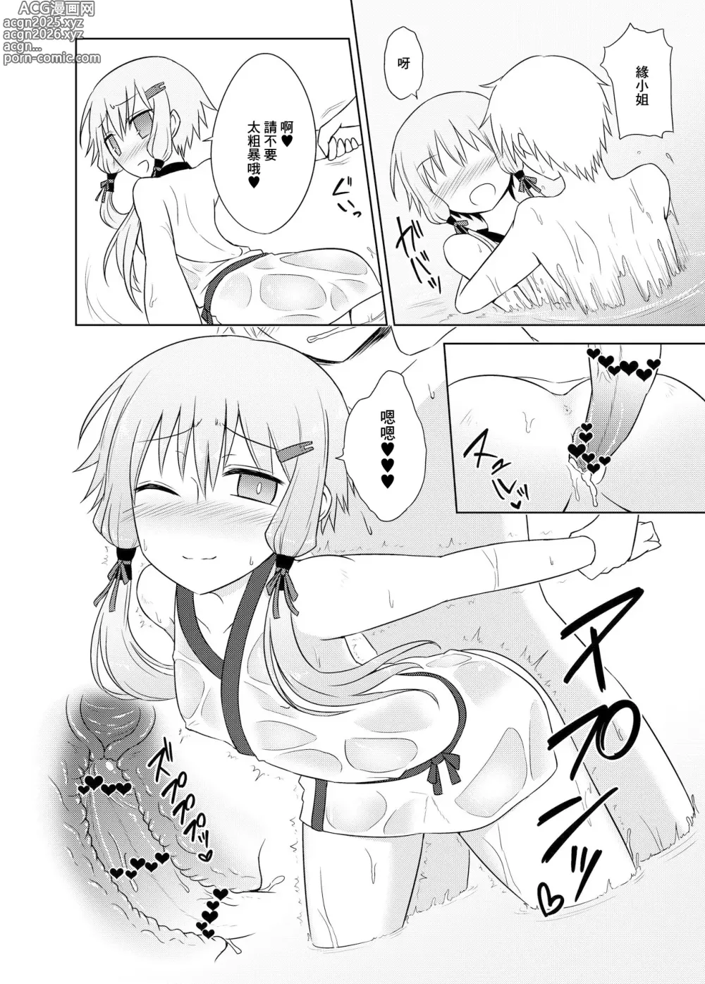 Page 12 of doujinshi 卑水緣温泉
