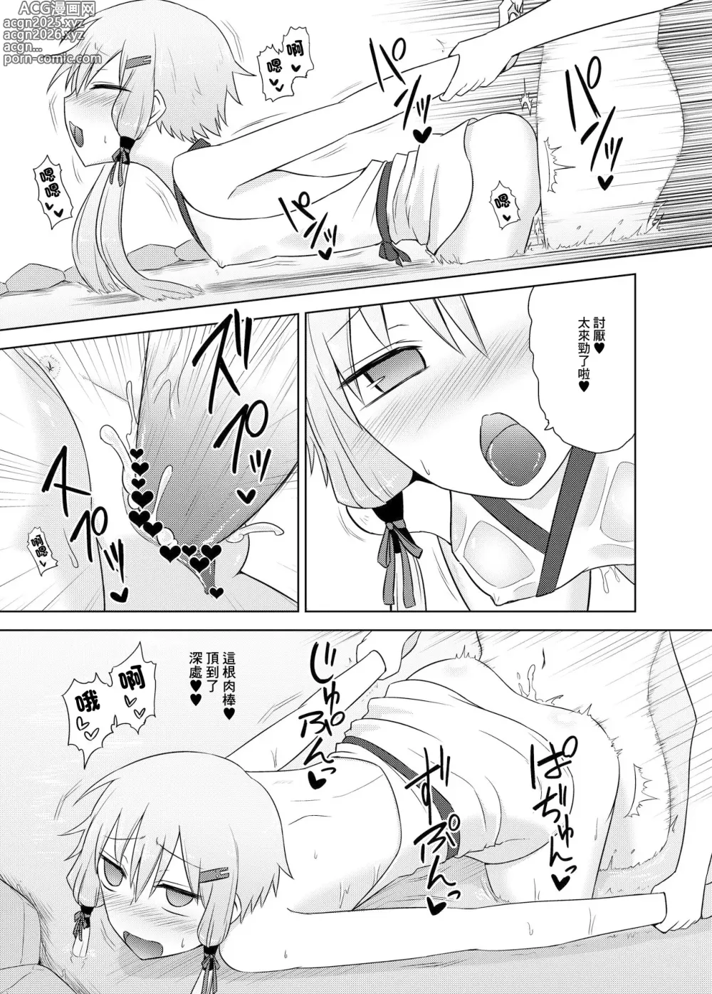 Page 13 of doujinshi 卑水緣温泉