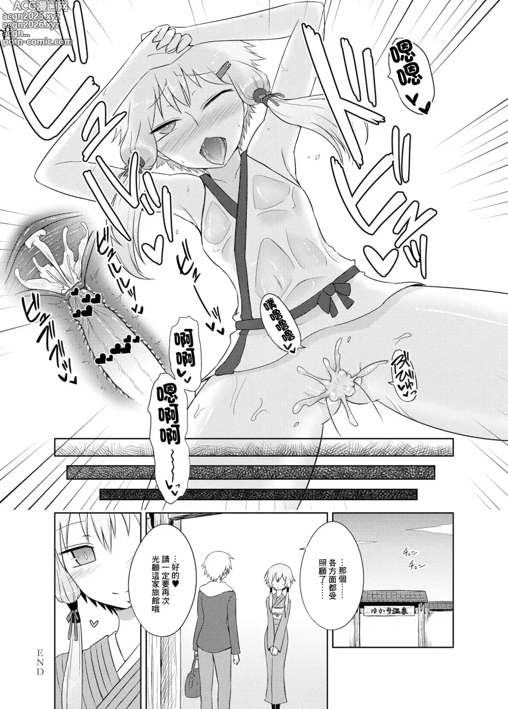 Page 15 of doujinshi 卑水緣温泉