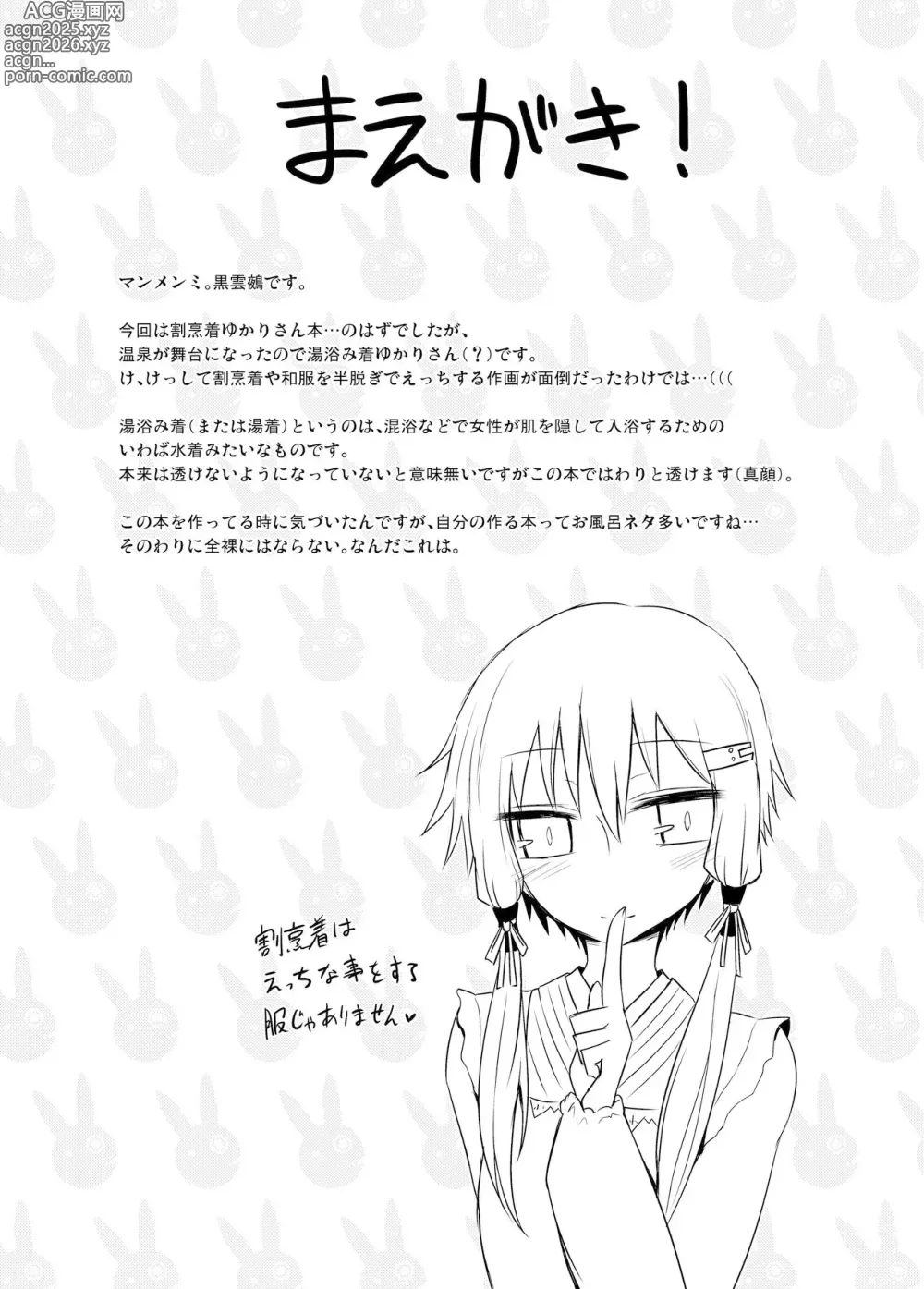 Page 3 of doujinshi 卑水緣温泉