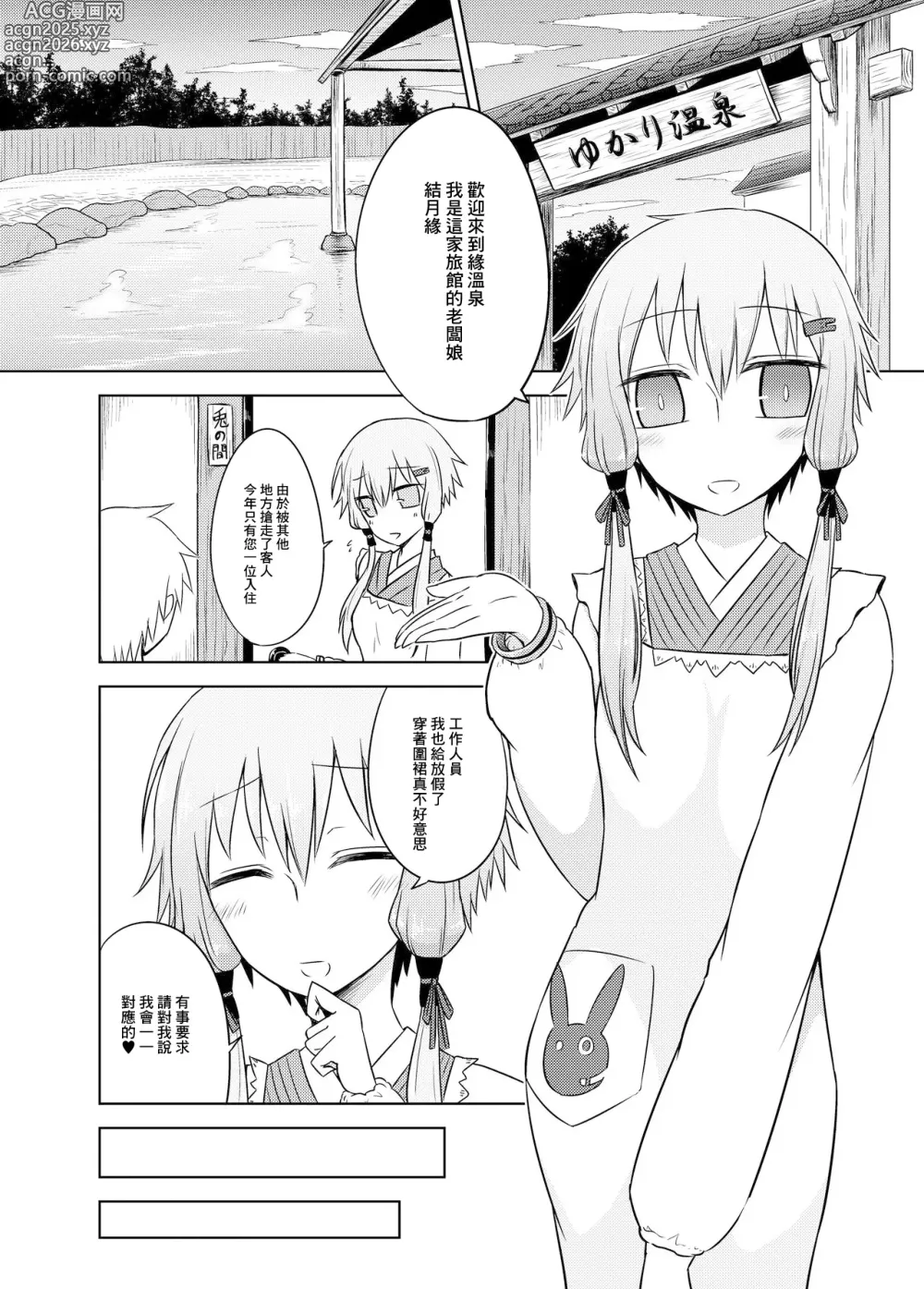 Page 4 of doujinshi 卑水緣温泉