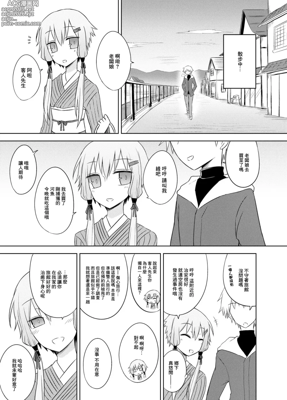 Page 5 of doujinshi 卑水緣温泉