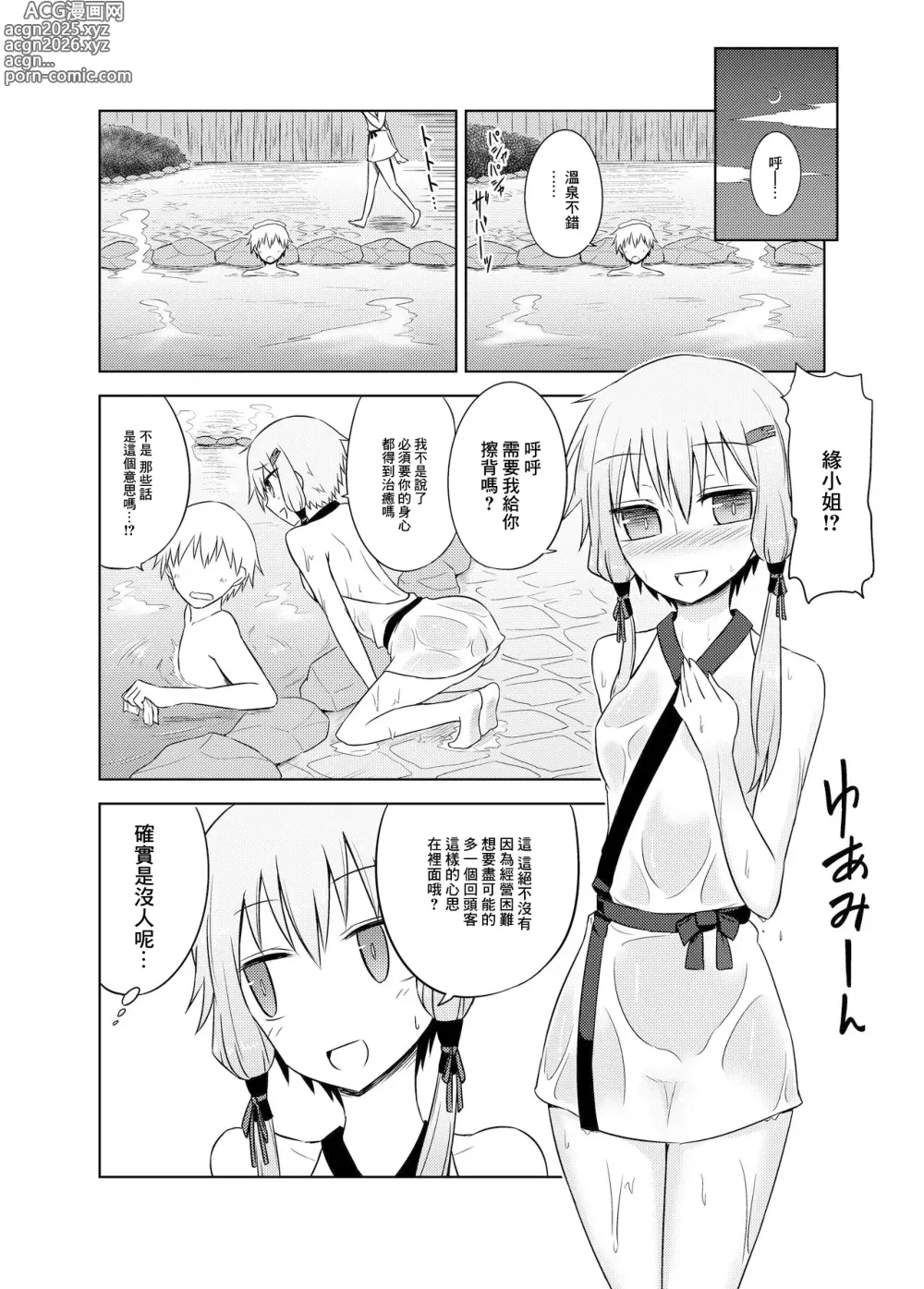 Page 6 of doujinshi 卑水緣温泉