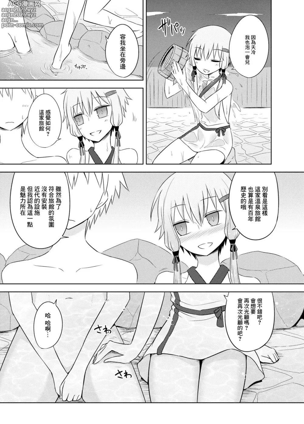 Page 7 of doujinshi 卑水緣温泉