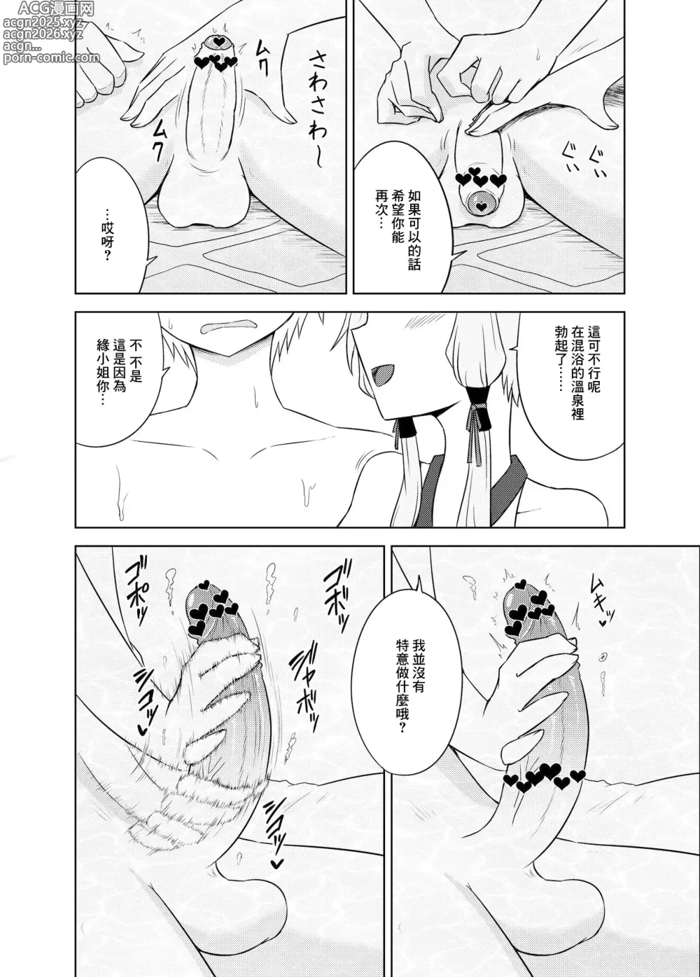 Page 8 of doujinshi 卑水緣温泉