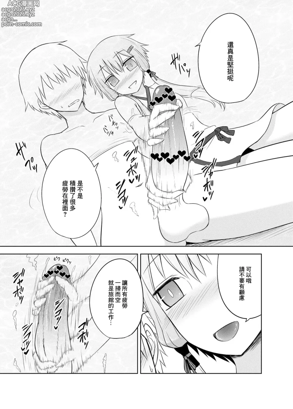 Page 9 of doujinshi 卑水緣温泉