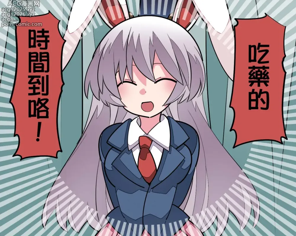 Page 1 of doujinshi 更多！我会好好治愈你的铃仙酱！