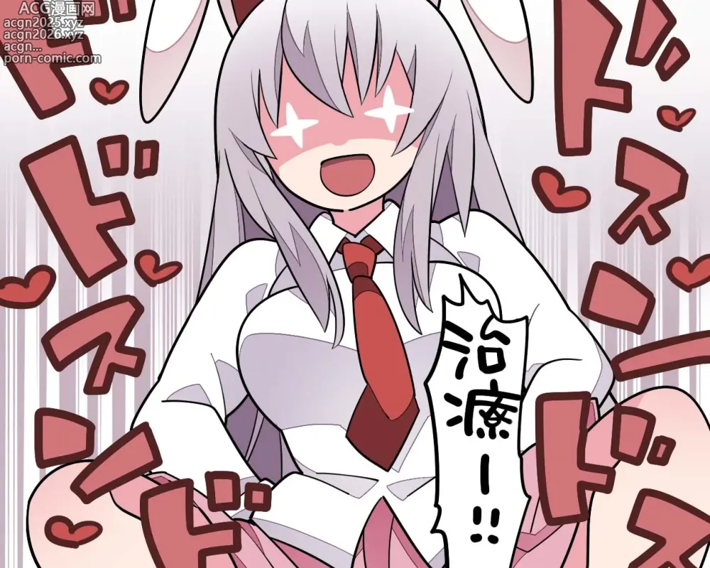 Page 6 of doujinshi 更多！我会好好治愈你的铃仙酱！