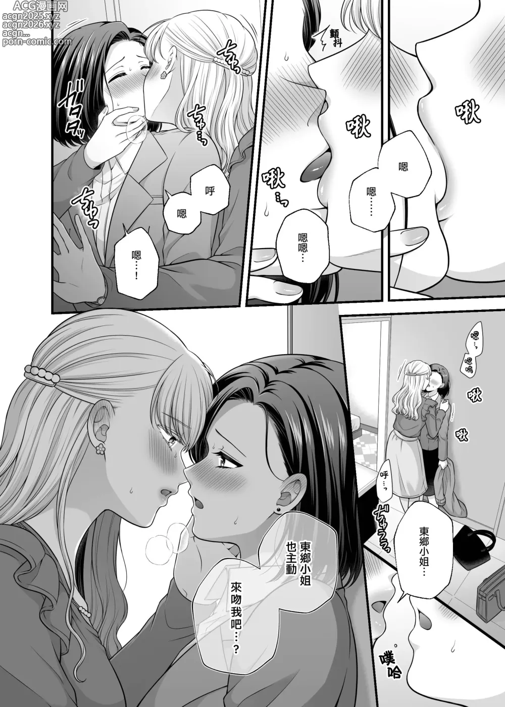 Page 12 of doujinshi 可以爱的、只有身体 9 和好之后的酒店