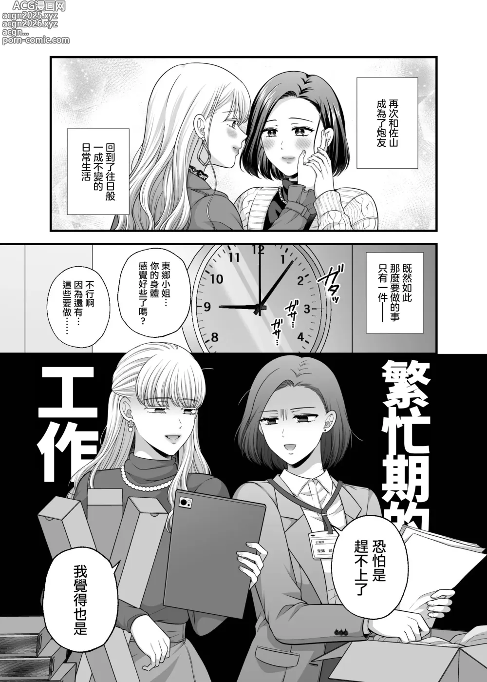 Page 3 of doujinshi 可以爱的、只有身体 9 和好之后的酒店