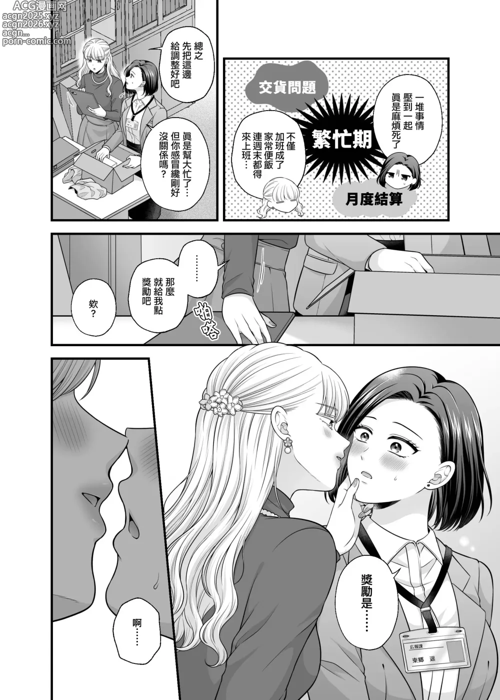 Page 4 of doujinshi 可以爱的、只有身体 9 和好之后的酒店