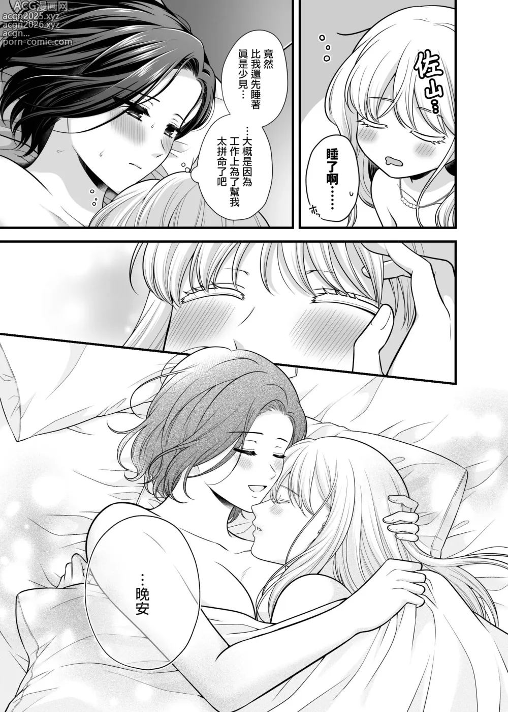 Page 35 of doujinshi 可以爱的、只有身体 9 和好之后的酒店