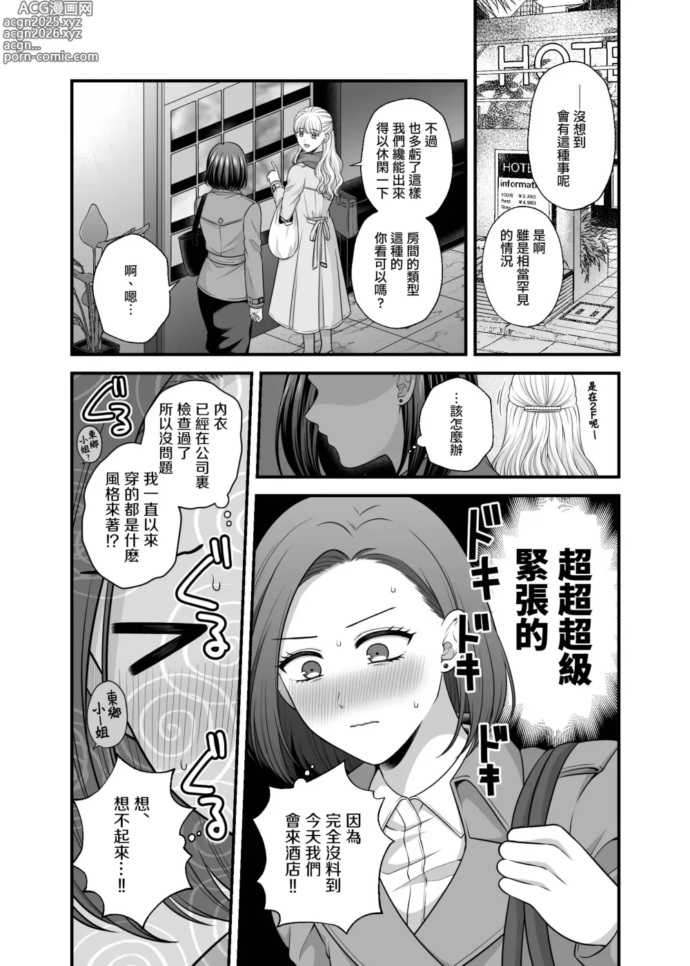 Page 7 of doujinshi 可以爱的、只有身体 9 和好之后的酒店