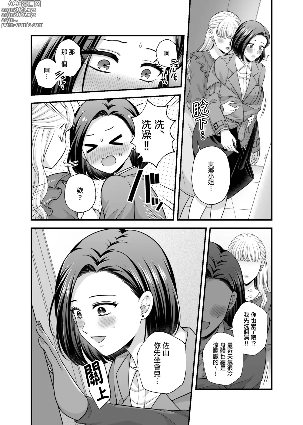 Page 10 of doujinshi 可以爱的、只有身体 9 和好之后的酒店