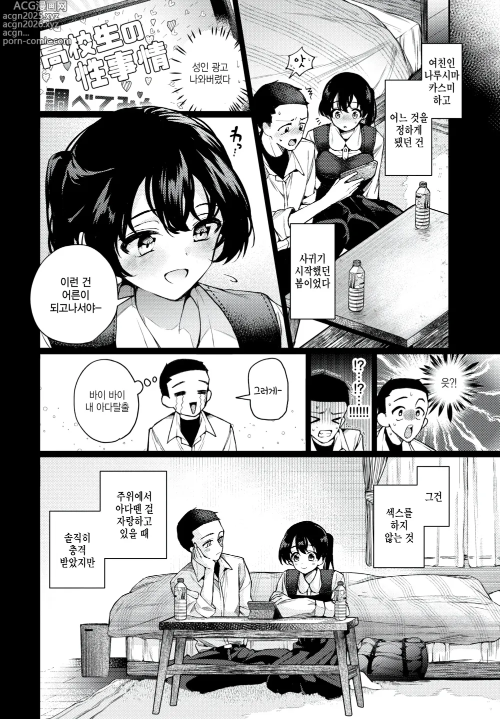 Page 2 of manga Crescendo