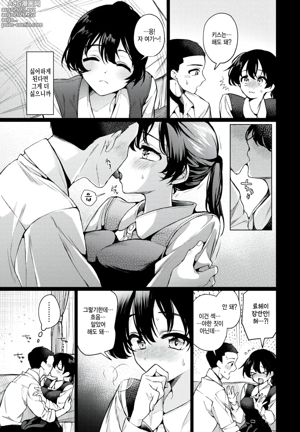 Page 3 of manga Crescendo