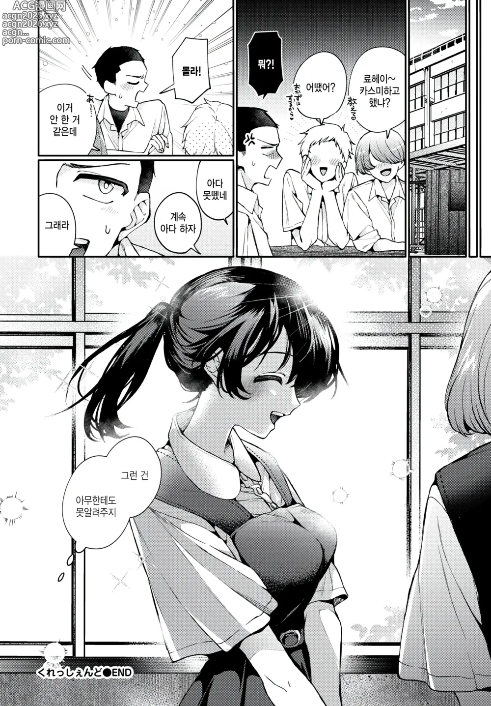 Page 24 of manga Crescendo