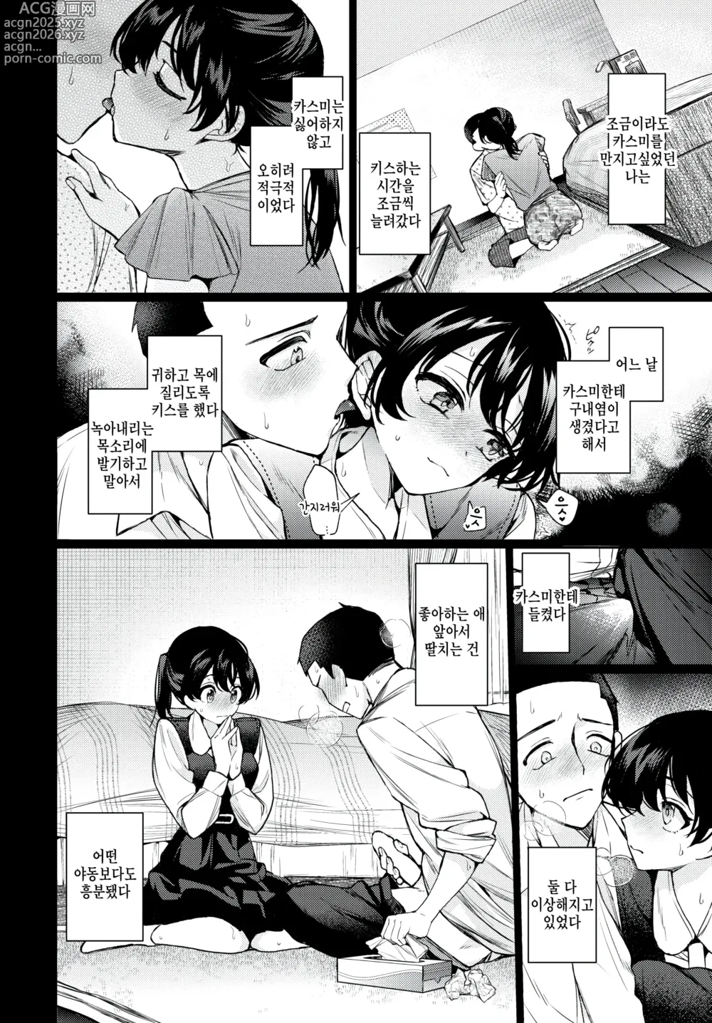 Page 4 of manga Crescendo