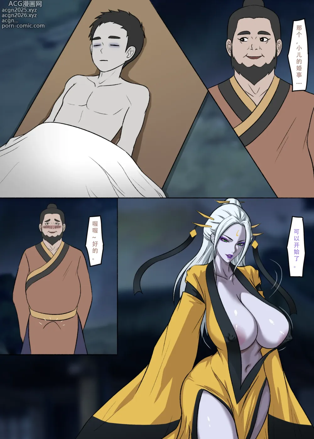 Page 12 of doujinshi 【123QWER】冥婚 上篇＋中篇 无修正（自购分享）