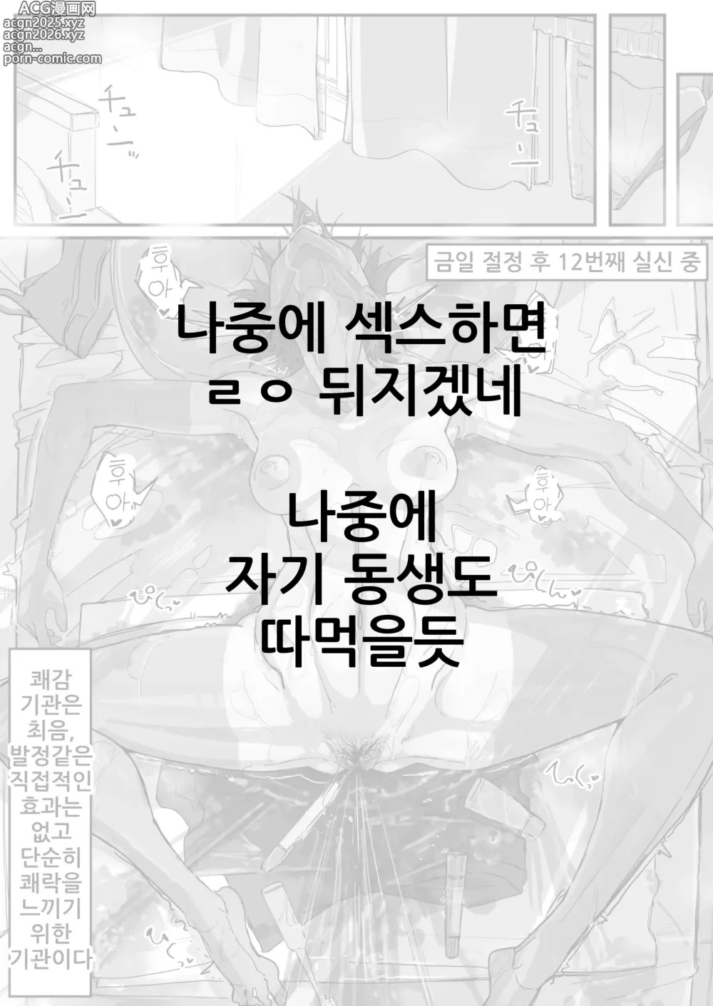 Page 15 of doujinshi 쾌감기관: 기생형③