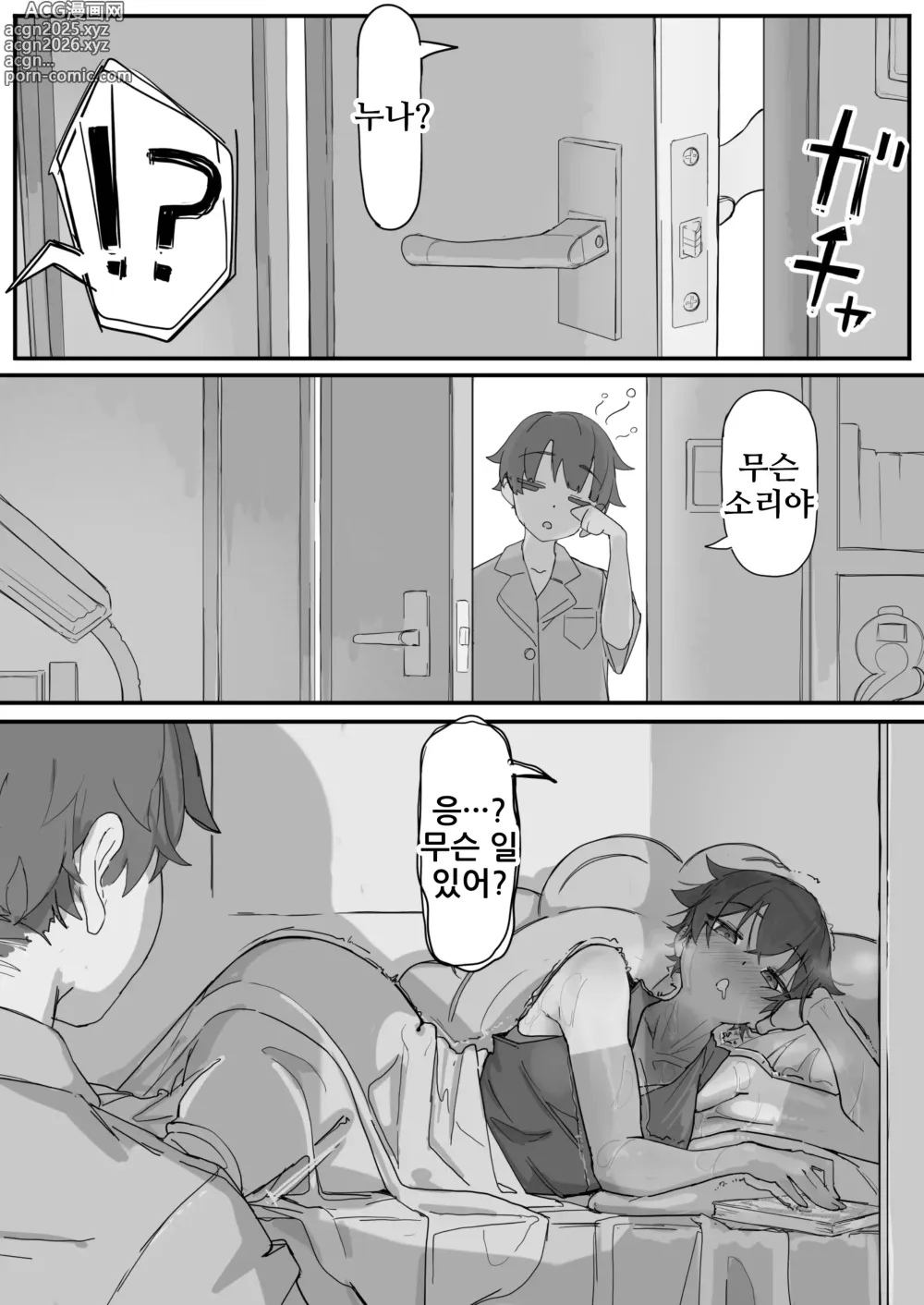 Page 9 of doujinshi 쾌감기관: 기생형③