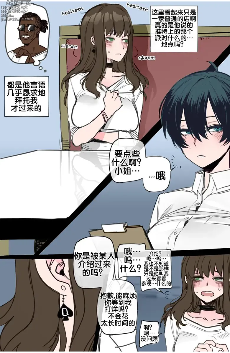 Page 6 of doujinshi BBC Club Corruption