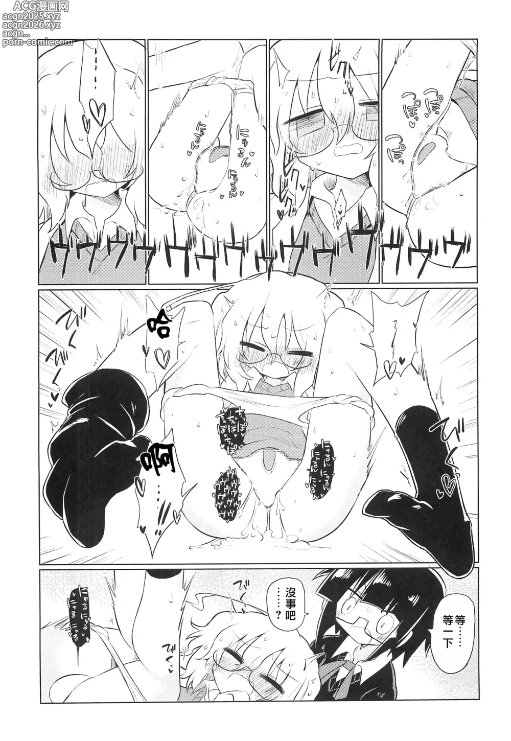 Page 13 of doujinshi 科学阴蒂开发（科学手刀）
