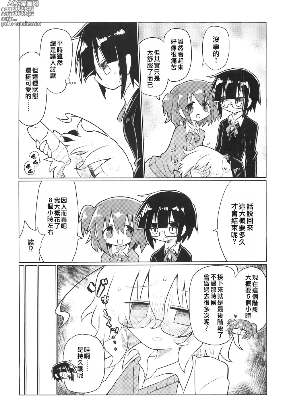 Page 14 of doujinshi 科学阴蒂开发（科学手刀）
