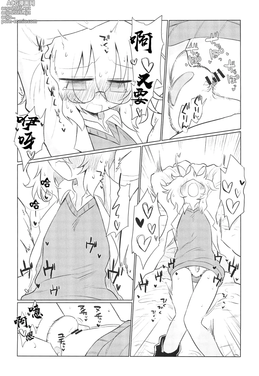 Page 16 of doujinshi 科学阴蒂开发（科学手刀）