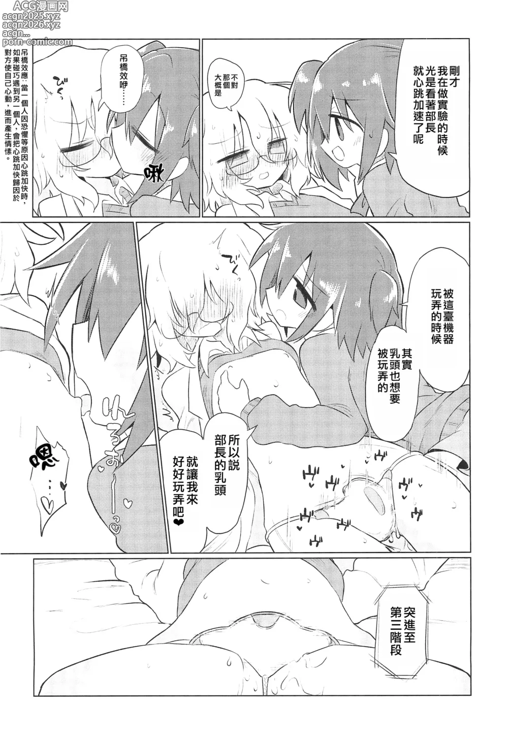 Page 18 of doujinshi 科学阴蒂开发（科学手刀）