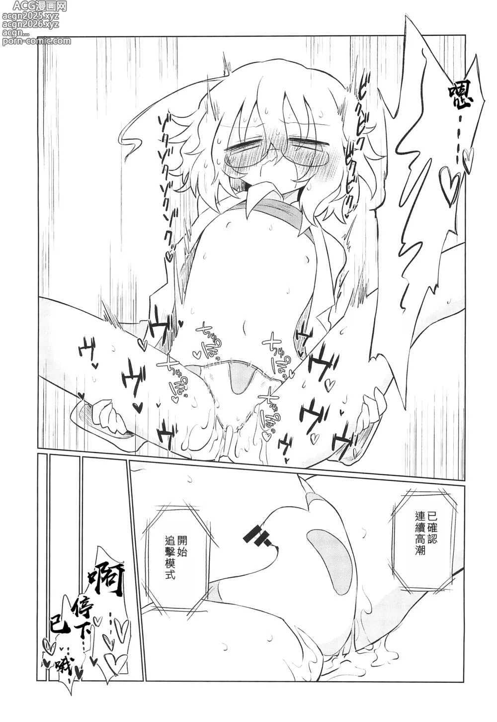 Page 21 of doujinshi 科学阴蒂开发（科学手刀）