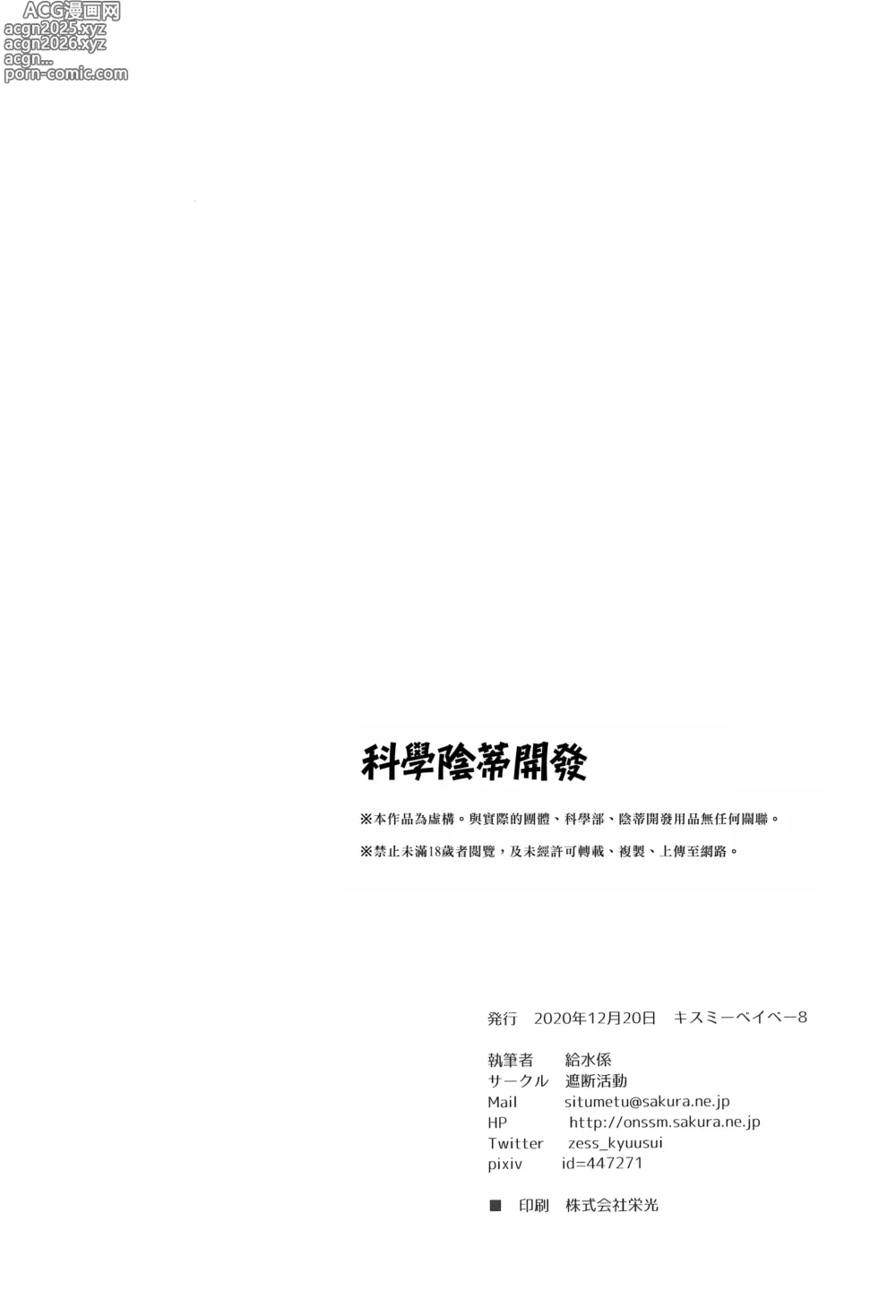 Page 24 of doujinshi 科学阴蒂开发（科学手刀）