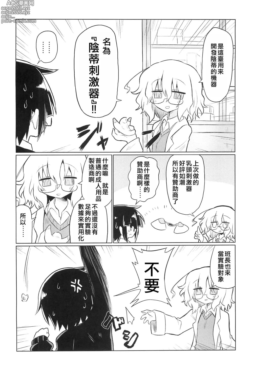 Page 5 of doujinshi 科学阴蒂开发（科学手刀）